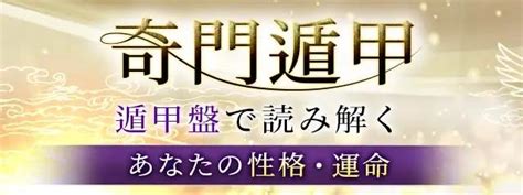 きつねの奇門遁甲|奇門遁甲｜完全無料【遁甲盤で読み解く】あなたの性 